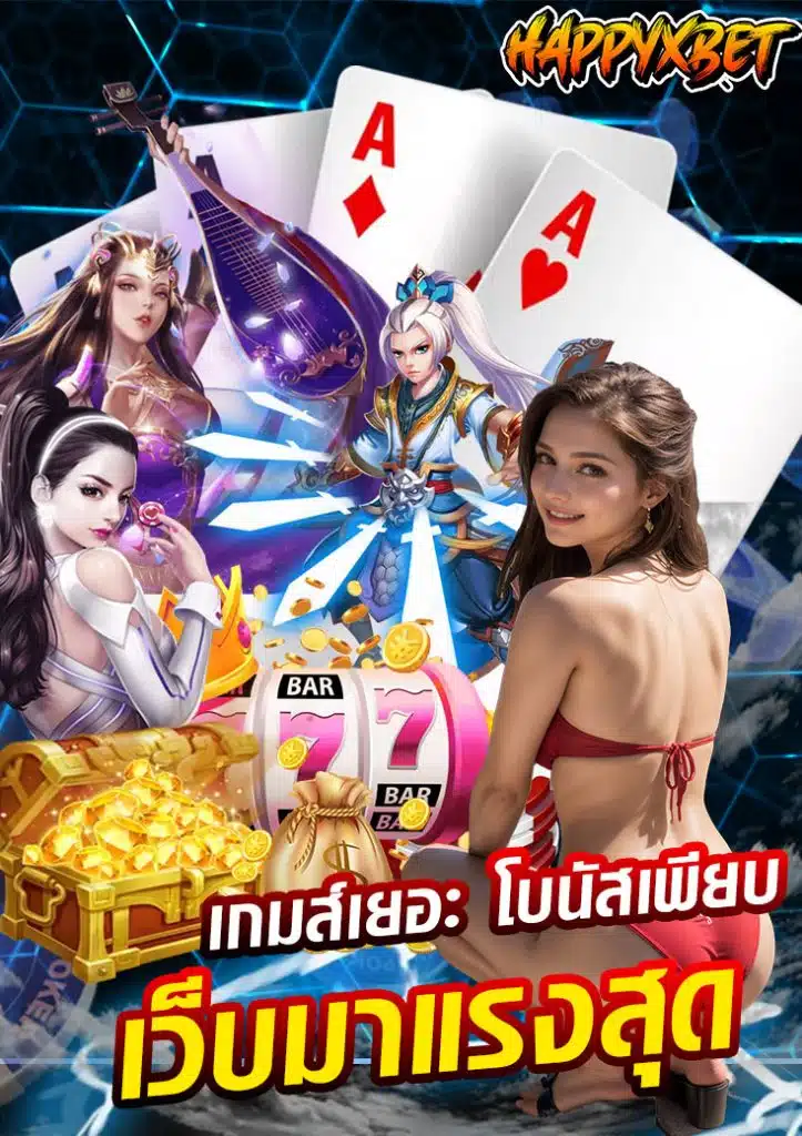 happyxbet สมัคร